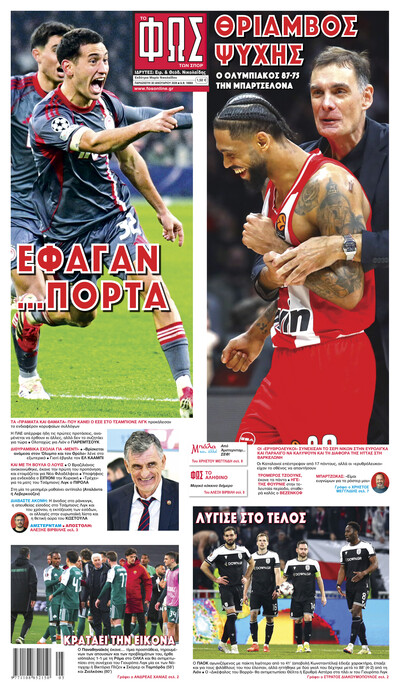 ΦΩΣ ΤΩΝ ΣΠΟΡ